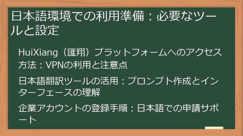 日本語環境での利用準備：必要なツールと設定