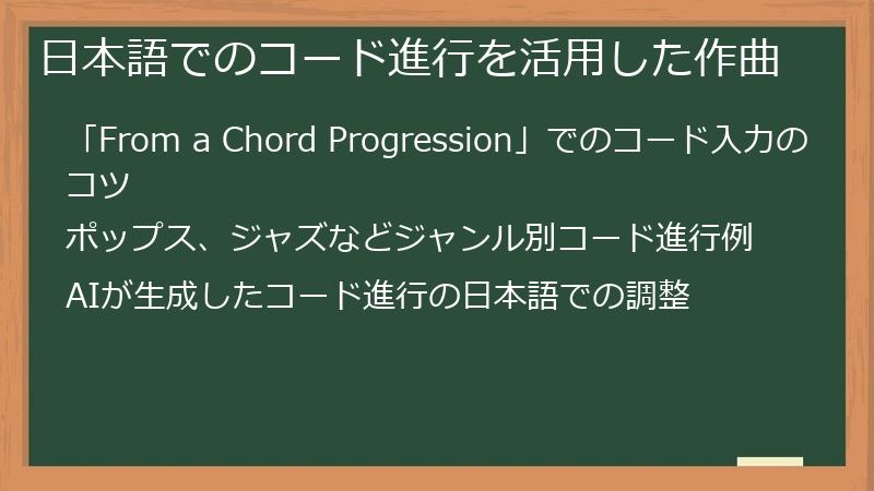 日本語でのコード進行を活用した作曲