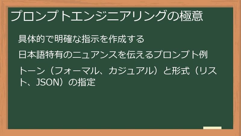 プロンプトエンジニアリングの極意