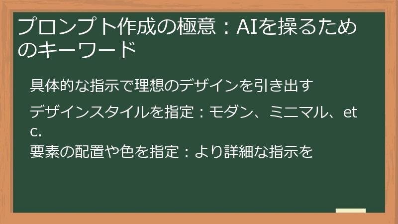 プロンプト作成の極意：AIを操るためのキーワード