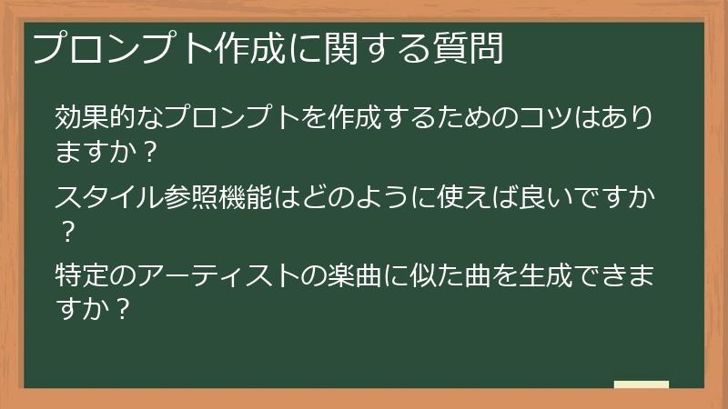 プロンプト作成に関する質問