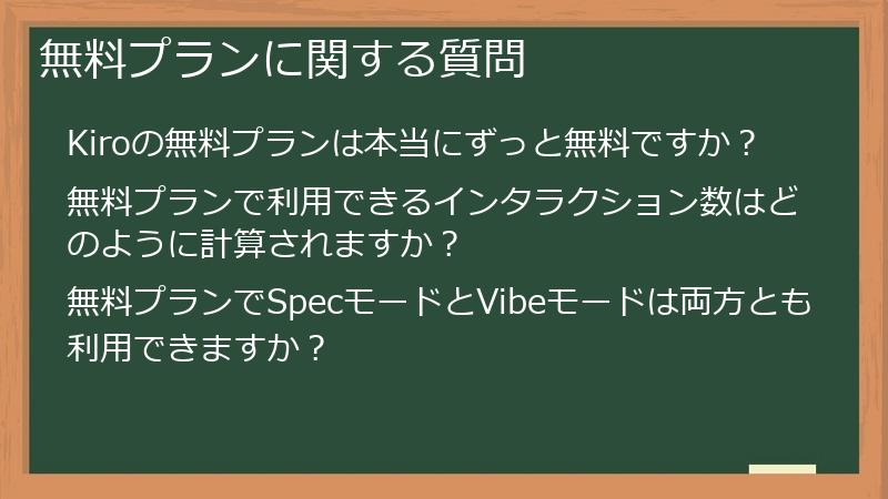 無料プランに関する質問