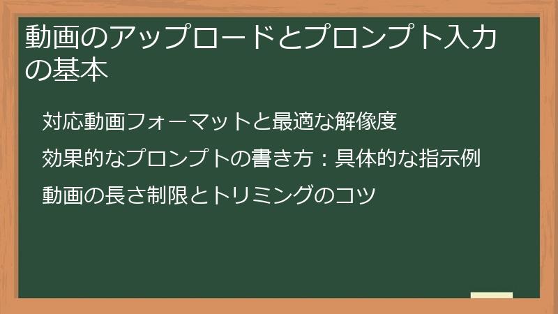 動画のアップロードとプロンプト入力の基本