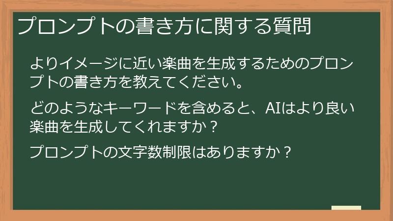 プロンプトの書き方に関する質問