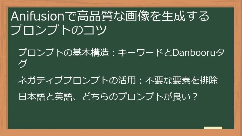Anifusionで高品質な画像を生成するプロンプトのコツ