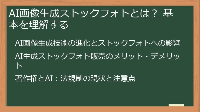 AI画像生成ストックフォトとは？ 基本を理解する