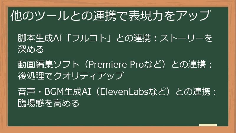 他のツールとの連携で表現力をアップ