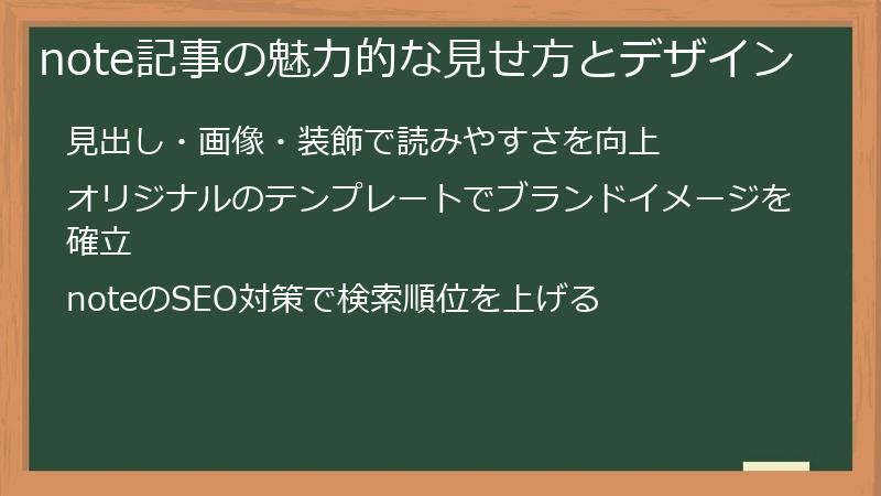 note記事の魅力的な見せ方とデザイン