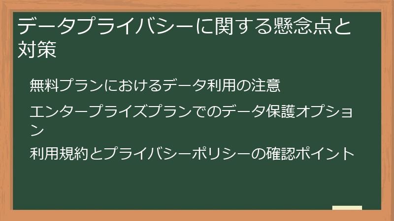 データプライバシーに関する懸念点と対策