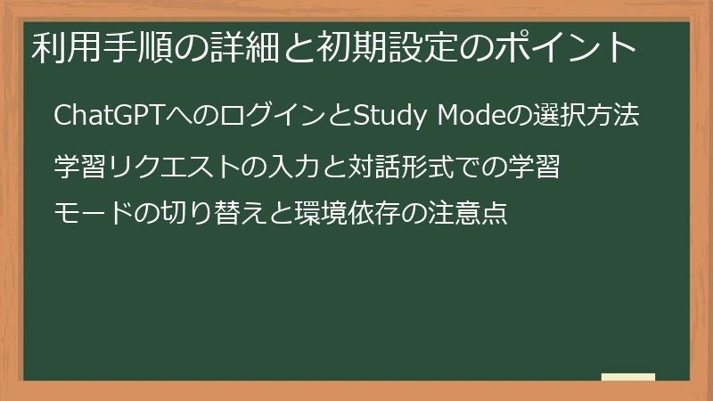 利用手順の詳細と初期設定のポイント