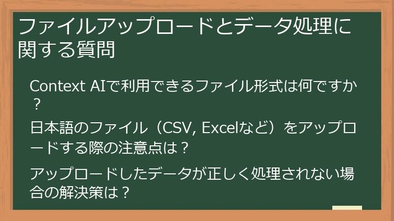 ファイルアップロードとデータ処理に関する質問