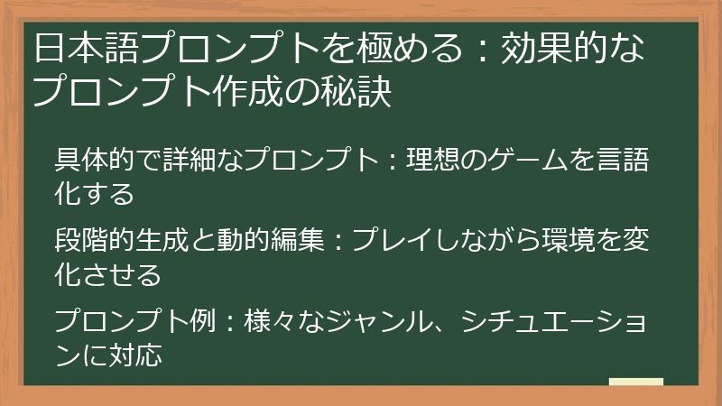 日本語プロンプトを極める：効果的なプロンプト作成の秘訣