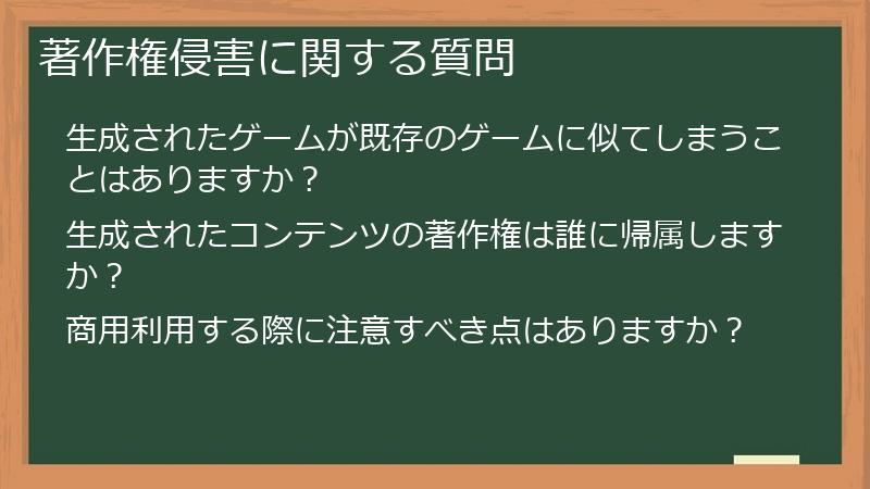 著作権侵害に関する質問