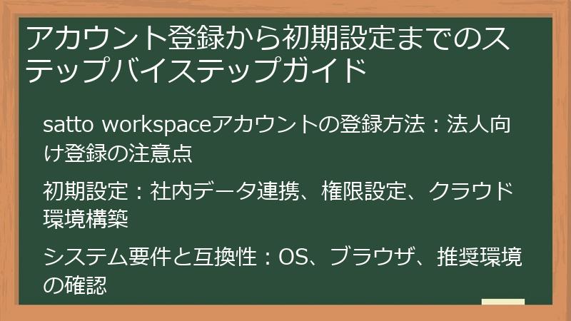 アカウント登録から初期設定までのステップバイステップガイド