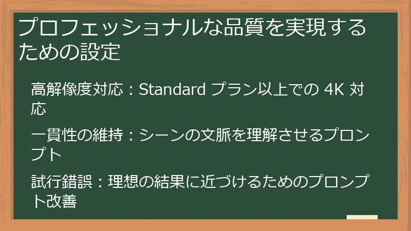 プロフェッショナルな品質を実現するための設定