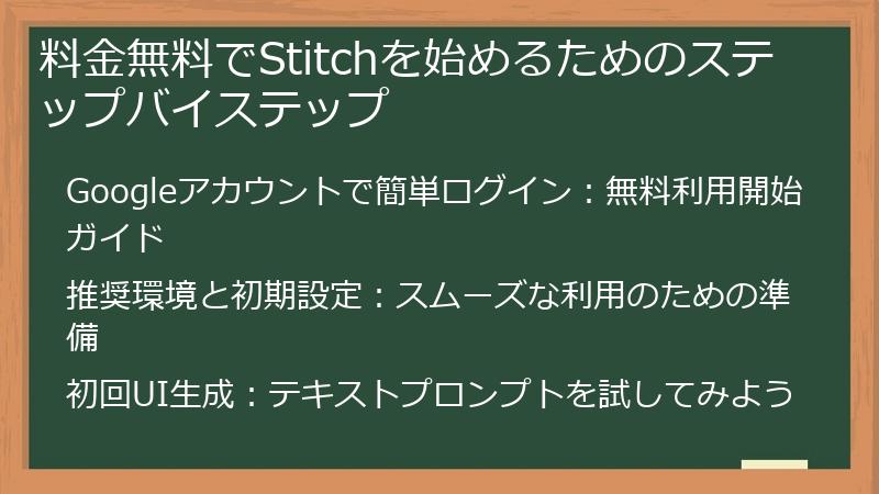 料金無料でStitchを始めるためのステップバイステップ