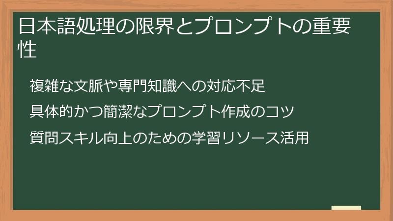 日本語処理の限界とプロンプトの重要性
