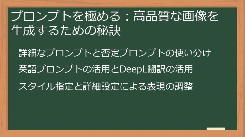 プロンプトを極める：高品質な画像を生成するための秘訣