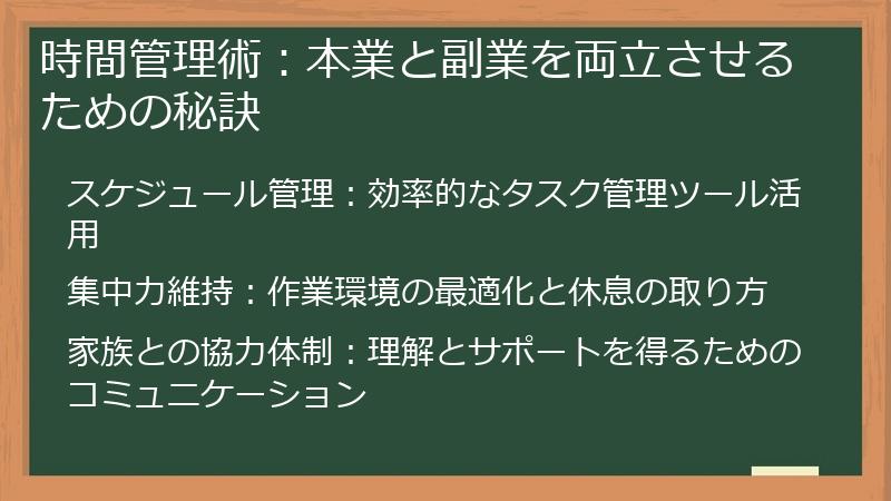 時間管理術：本業と副業を両立させるための秘訣