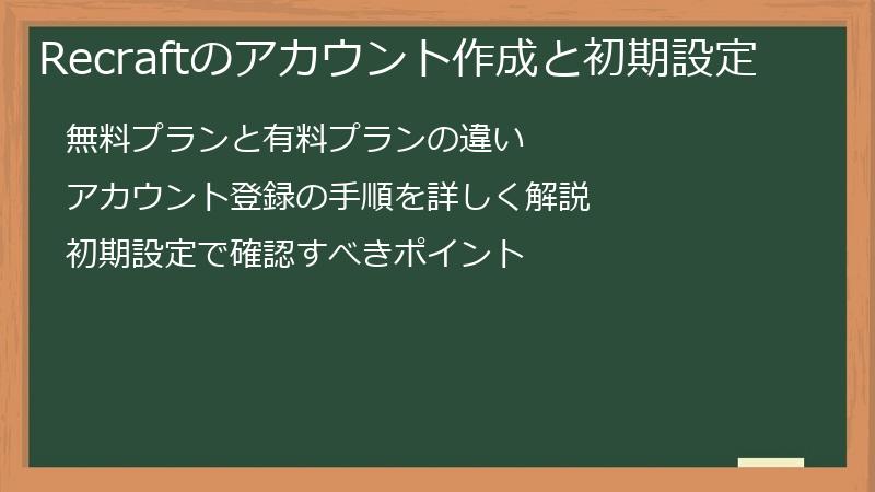 Recraftのアカウント作成と初期設定