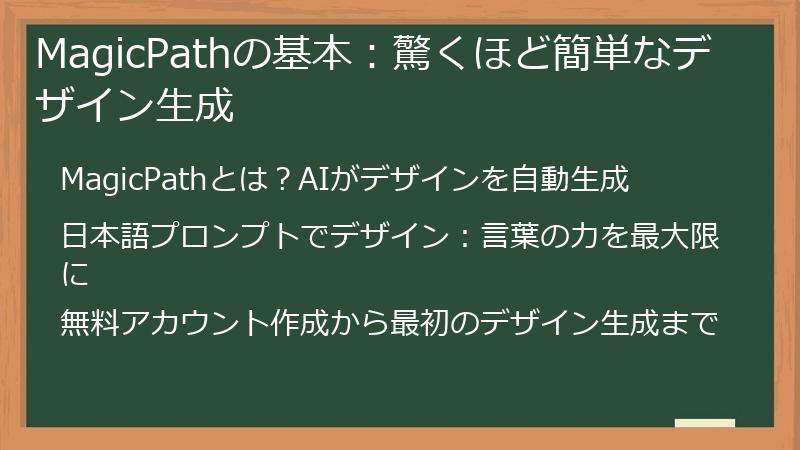 MagicPathの基本：驚くほど簡単なデザイン生成