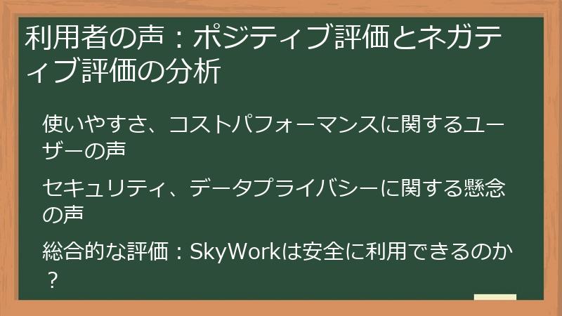利用者の声:ポジティブ評価とネガティブ評価の分析