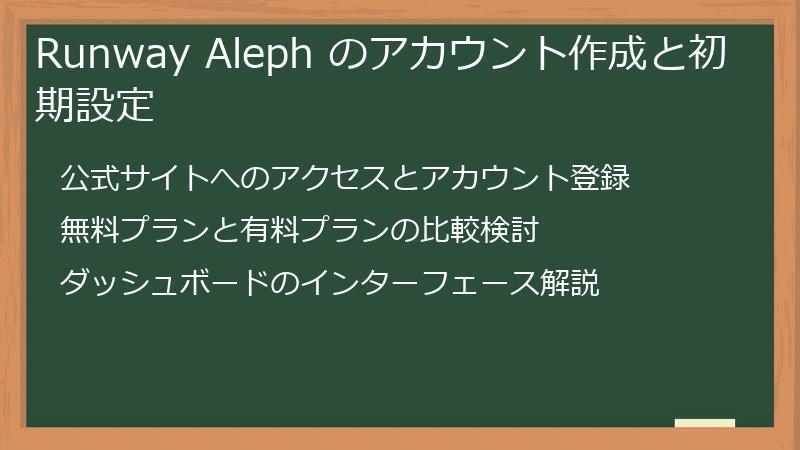 Runway Aleph のアカウント作成と初期設定