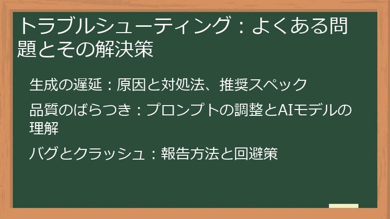 トラブルシューティング：よくある問題とその解決策