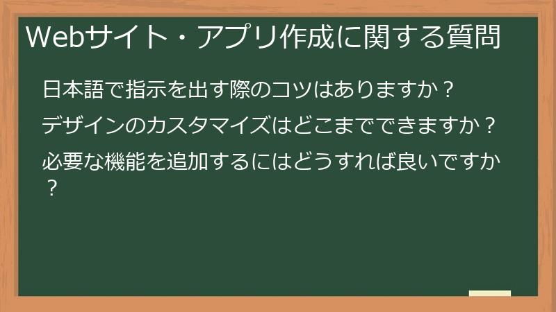 Webサイト・アプリ作成に関する質問