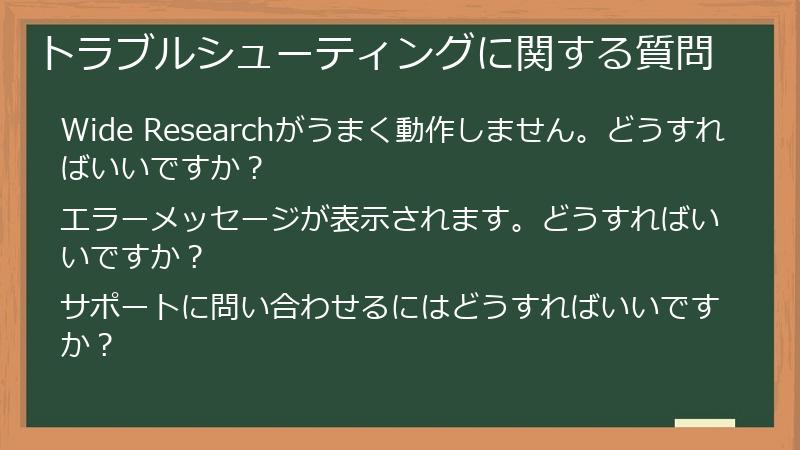 トラブルシューティングに関する質問