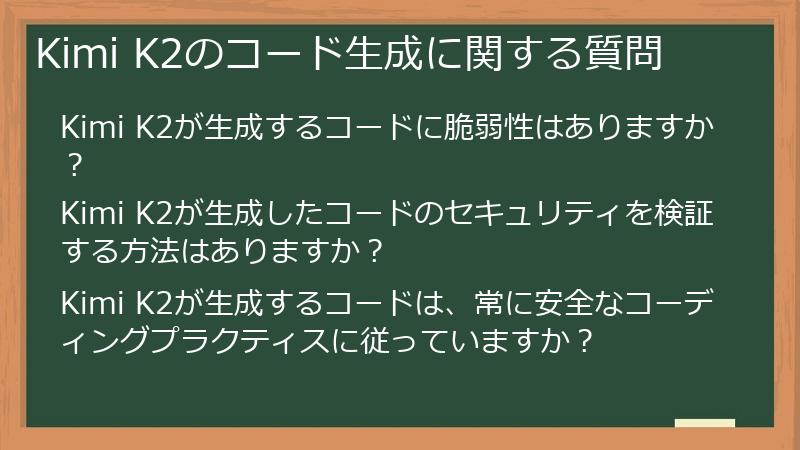Kimi K2のコード生成に関する質問