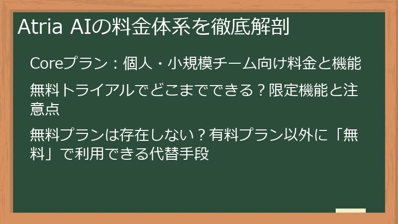 Atria AIの料金体系を徹底解剖