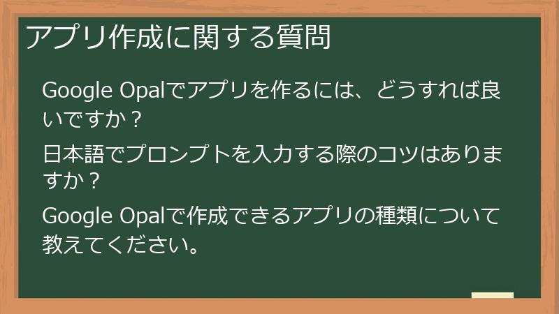 アプリ作成に関する質問