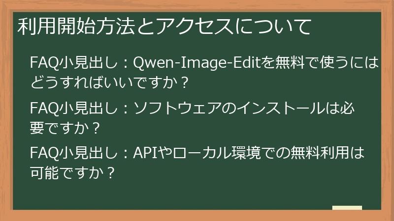 利用開始方法とアクセスについて