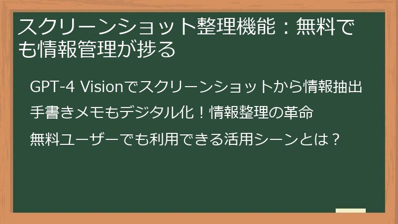 スクリーンショット整理機能：無料でも情報管理が捗る