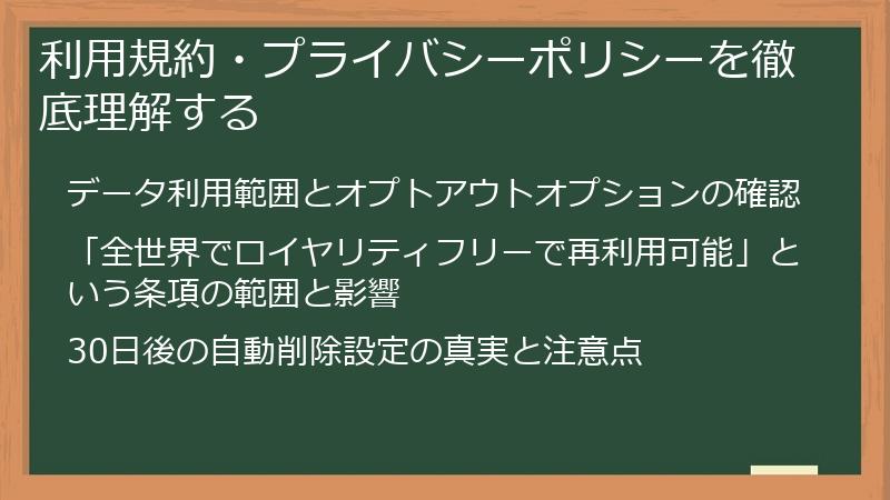 利用規約・プライバシーポリシーを徹底理解する