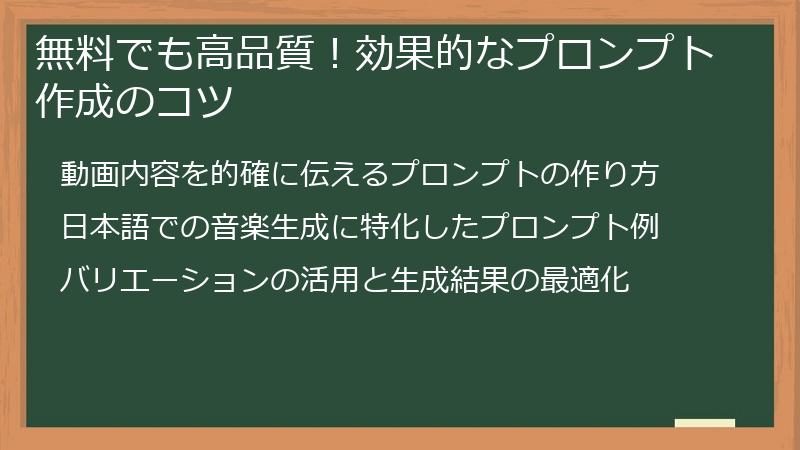 無料でも高品質！効果的なプロンプト作成のコツ