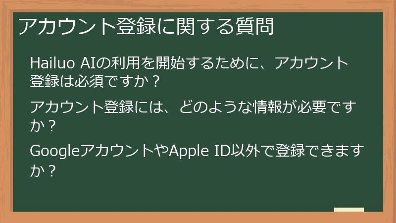 アカウント登録に関する質問