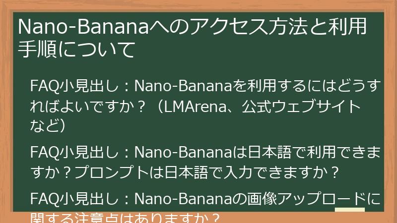 Nano-Bananaへのアクセス方法と利用手順について