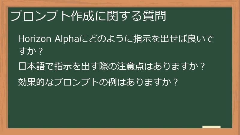 プロンプト作成に関する質問