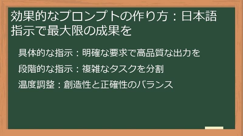 効果的なプロンプトの作り方：日本語指示で最大限の成果を