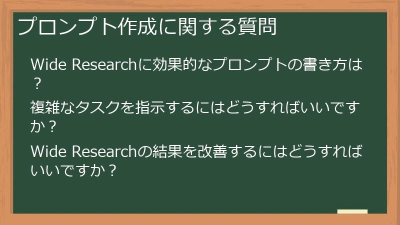 プロンプト作成に関する質問