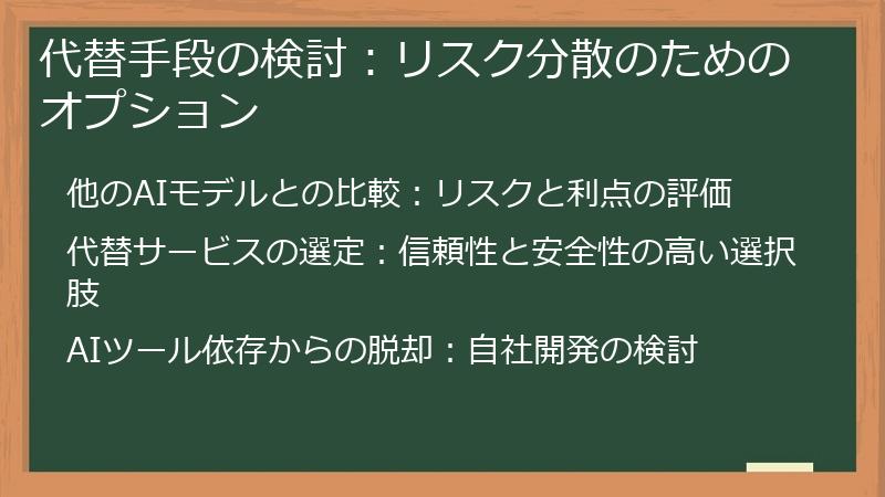 代替手段の検討：リスク分散のためのオプション