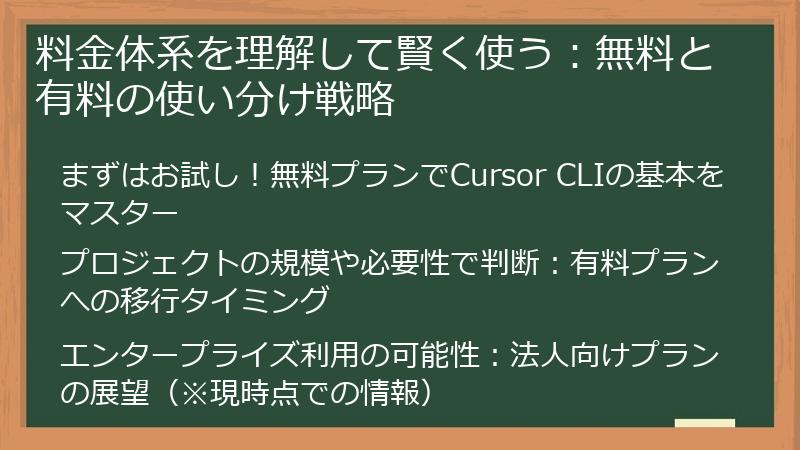 料金体系を理解して賢く使う：無料と有料の使い分け戦略