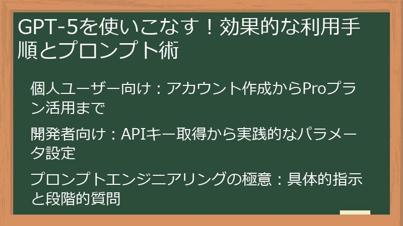 GPT-5を使いこなす！効果的な利用手順とプロンプト術