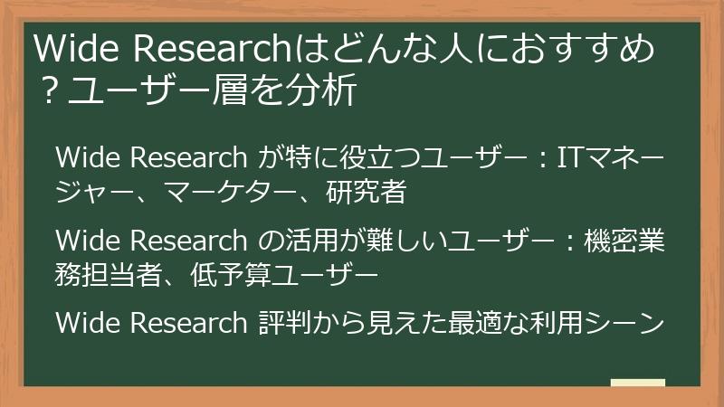 Wide Researchはどんな人におすすめ？ユーザー層を分析