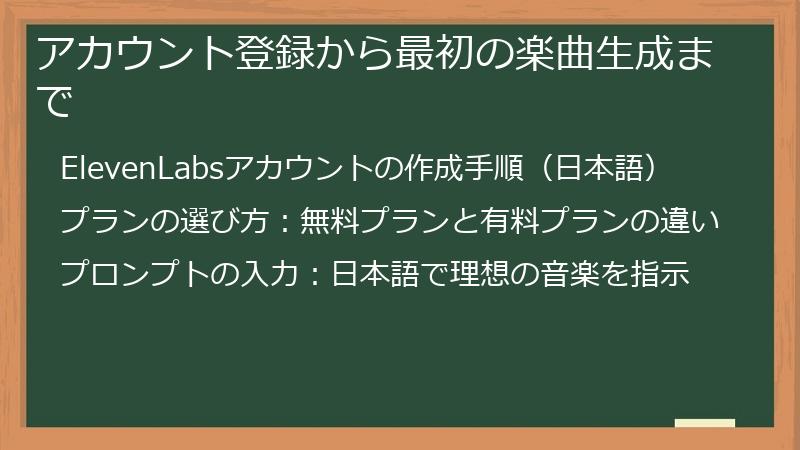 アカウント登録から最初の楽曲生成まで