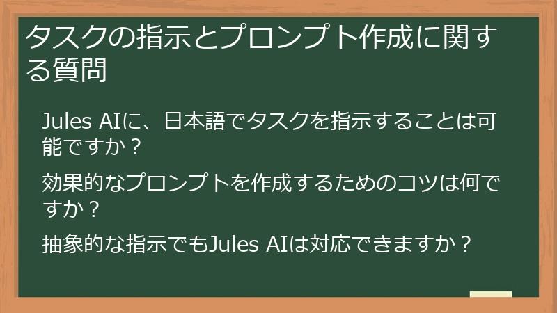 タスクの指示とプロンプト作成に関する質問