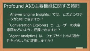Profound Analytics Profound AI 使い方日本語ガイド:AI検索時代のブランド戦略と最新活用法 | AIラボ