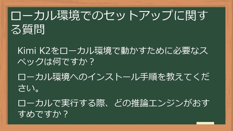 ローカル環境でのセットアップに関する質問